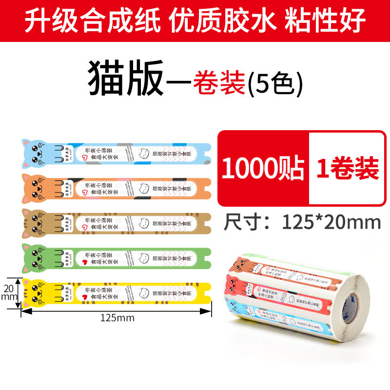 고양이 버전 방수 125*20*1000 스티커 5색