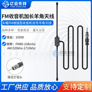 FM AM car radio horn patch antenna short wave signal enhancement antenna T-type horn patch antenna