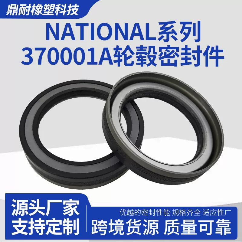 National油封370001A 轮毂密封件配套车桥防漏油密封圈 轮毂油封
