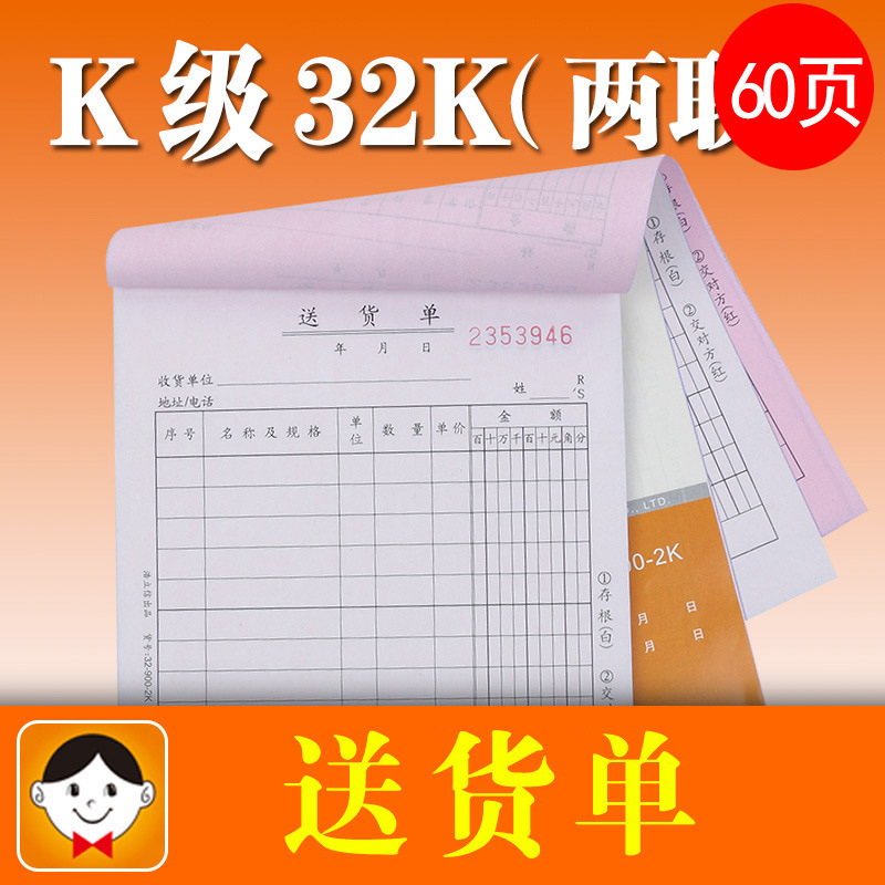 浩立信2联送货单大中小777