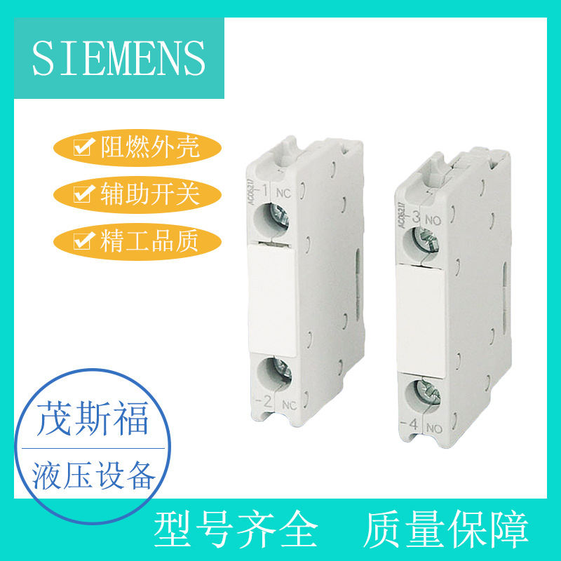 SIEMENS/西门子 5ST辅助触点 1常开＋1常闭 5ST30100CC工业