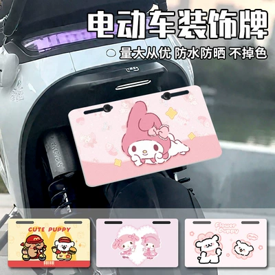 Electric vehicle license plate frame, Decoration Creative Tail Sign Electric
