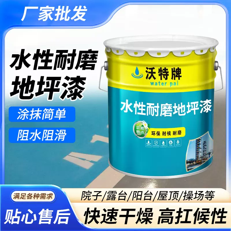 水性地坪漆工厂学校仓库车间地平油漆涂料室内外水泥地板家用耐磨