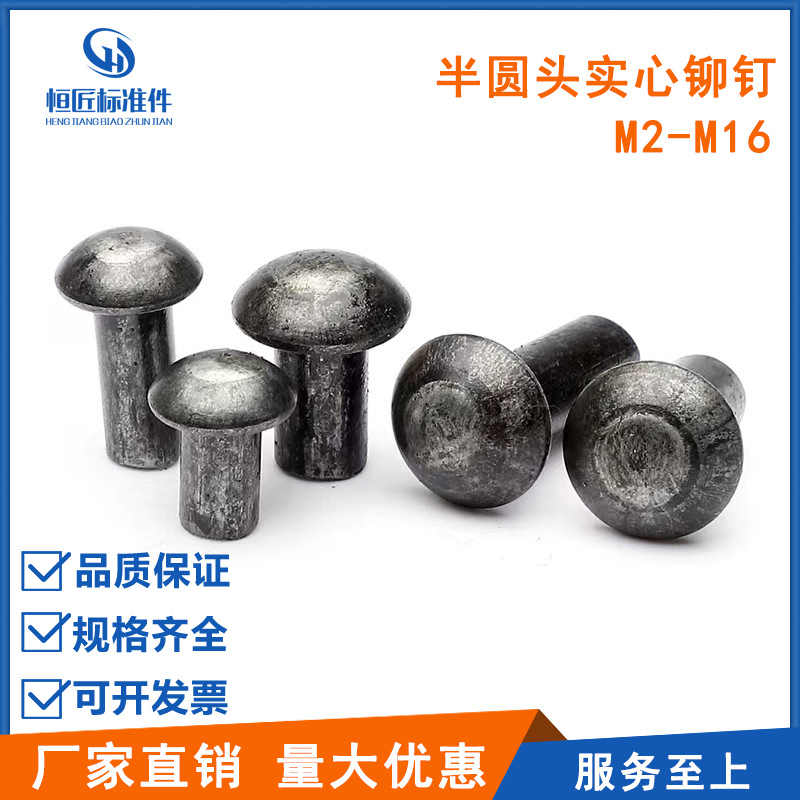 GB867铁本色半圆头实心铆钉 M3M4M5M6M8M10M12 温州碳钢圆头铆钉
