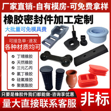 橡膠異形件機械橡膠零部件橡膠減震墊橡膠襯套橡膠墊片密封圈硅膠