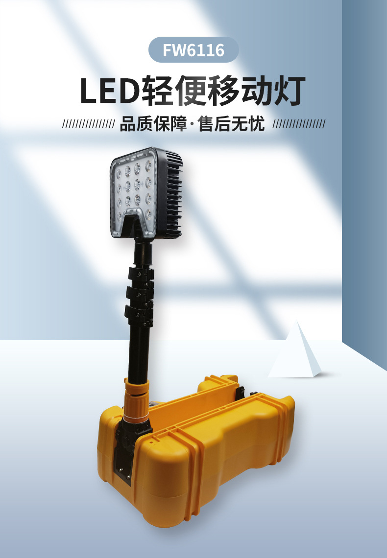 海洋王FW6116 LED轻便移动灯