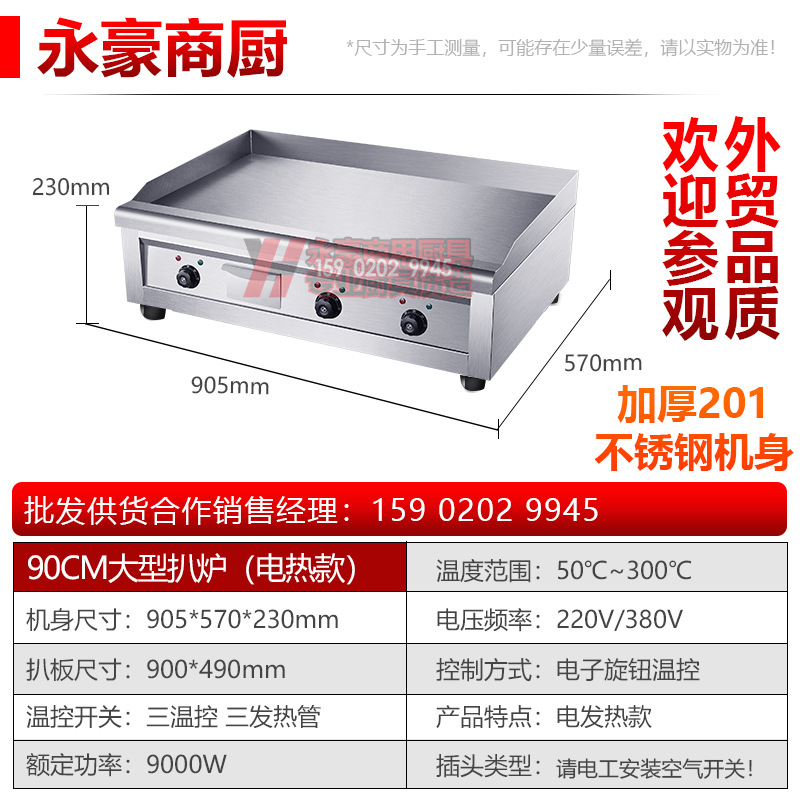 永豪商用燃气台式大扒炉铁板烧设备电热手抓饼机器铁板鱿鱼豆腐