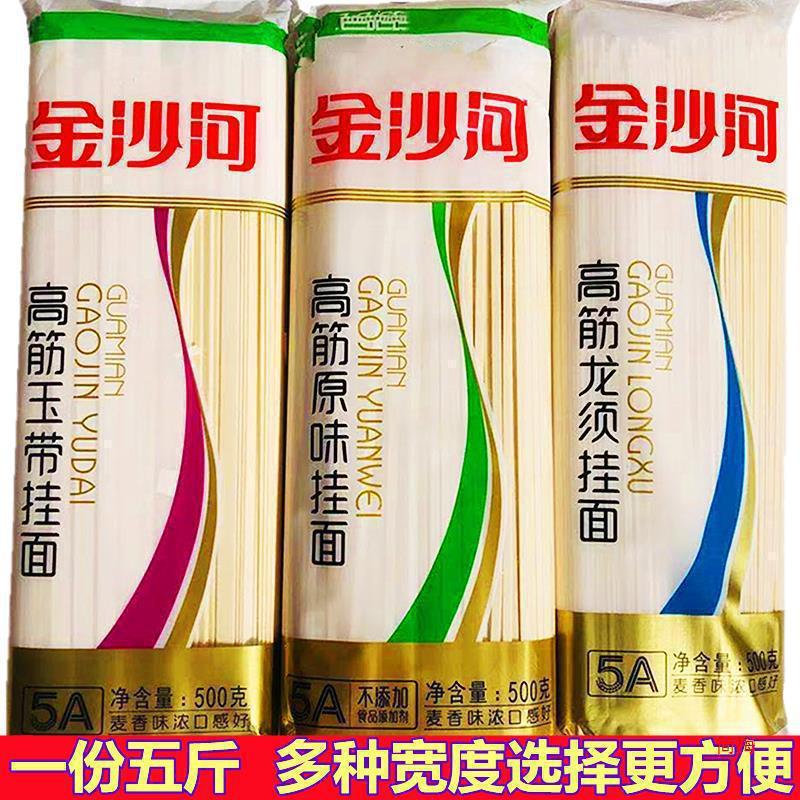 金沙河面条挂面高筋细圆面龙须面宽面待煮早餐速食杂酱面凉拌面|undefined