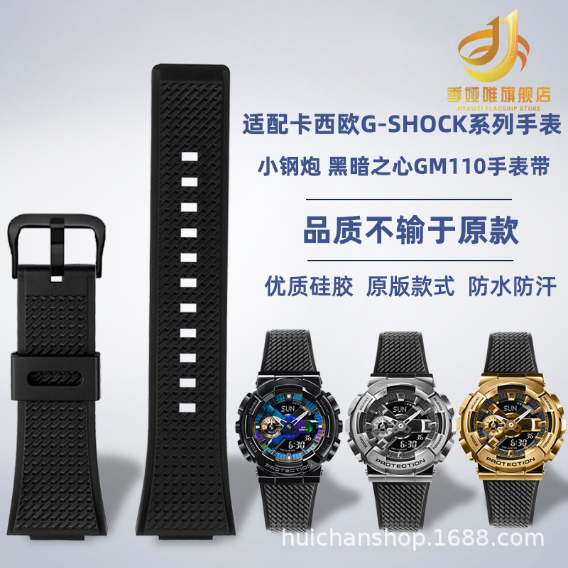 Suitable for Casio GM110 Strap G-SHOCK Small Steel Cannon GM-110GB Resin Silicone Watch Strap Accessories