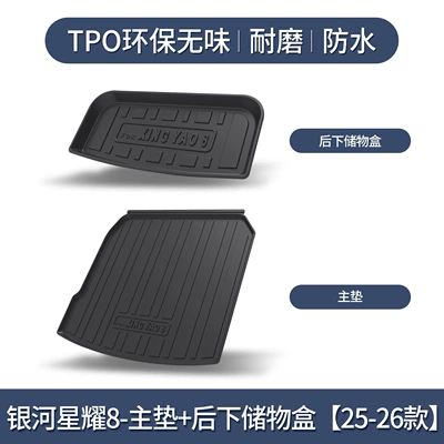 Trunk Mat 8 Trunk Mat Car Supplies - exclusively-for-galaxy-star-8-main-pad-rear-lower-storage-box3d-three-dimensional-high-edge-10090