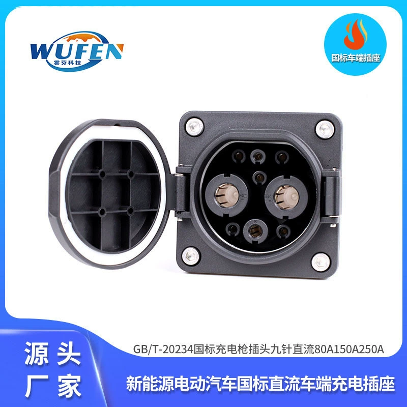 Новая энергия электромобиль национальный стандарт гнездо постоянного тока GB/T автомобильный Конец порт зарядки гнездо девять отверстий 150A200A250A