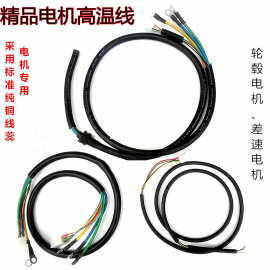 电动车配件电机线霍尔线电机高温线霍尔线电线8蕊线相线线其他