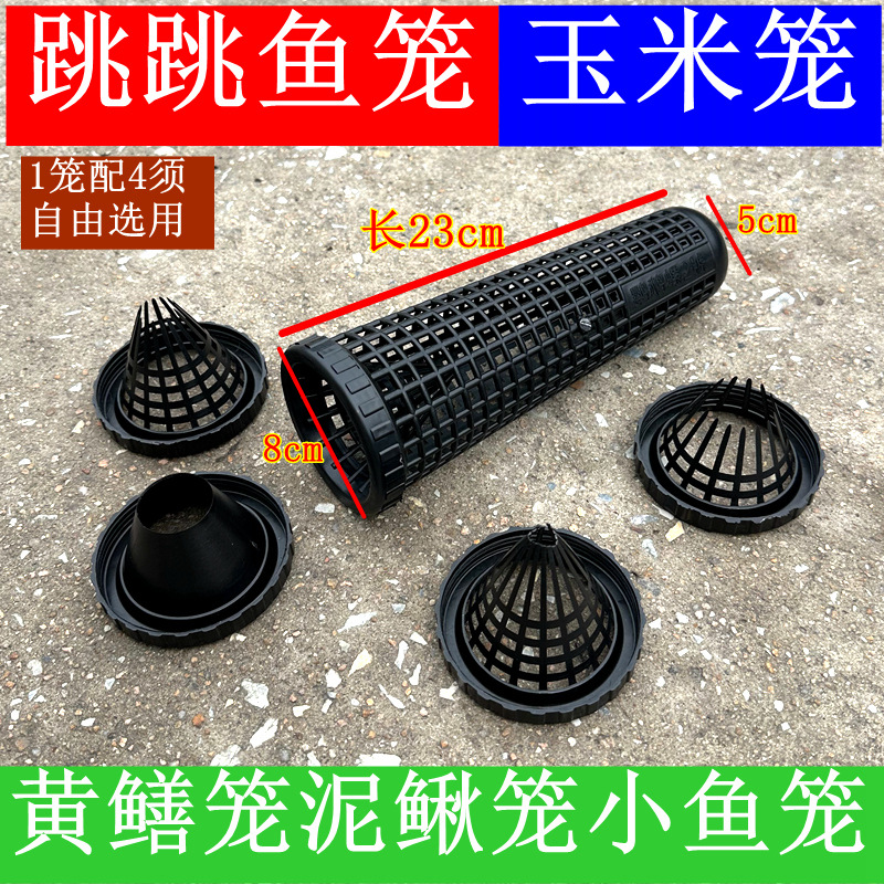 跳跳鱼笼迷你型黄鳝笼泥鳅笼小鱼小虾诱捕笼玉米笼