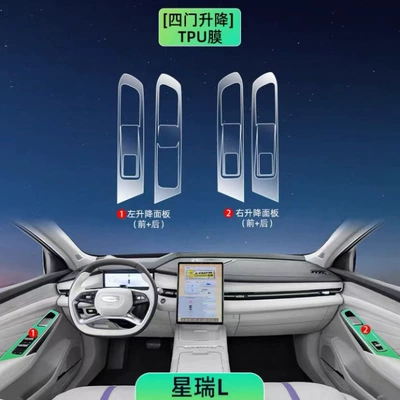 car interior decoration accessories, Car interior film - lifting-panel