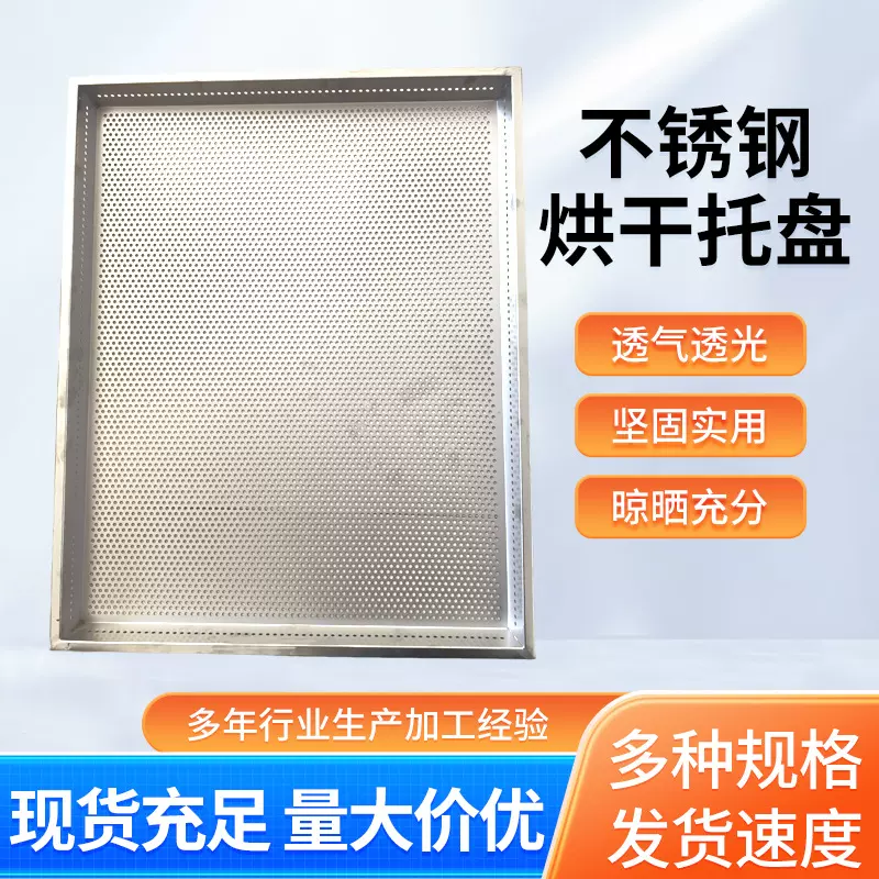 不锈钢叠加式烘干托盘药材干燥设备配件热风循环烘干车烘干托盘