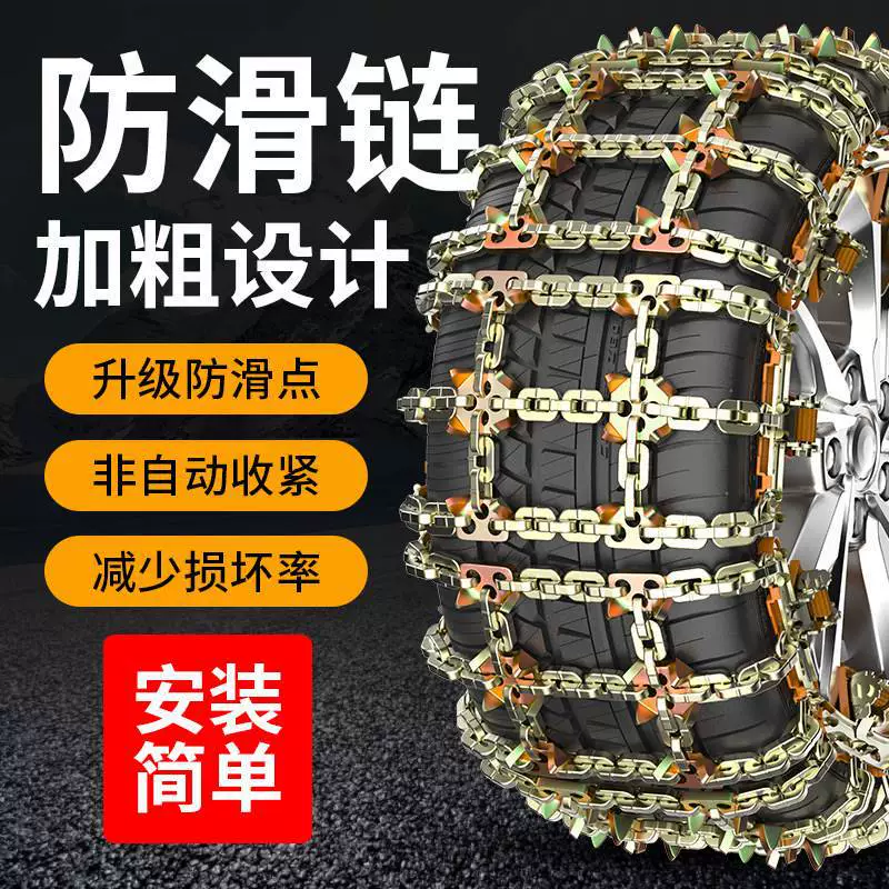 Грязевой автомобиль универсально используется цепь противоскользящие цепи