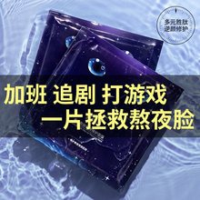 【熬夜党必备】熬夜急救面膜舒缓修护补水保湿收缩毛孔抗氧化学生