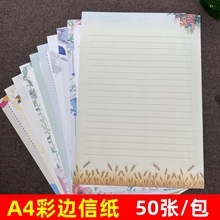 A4彩色信纸高颜值稿纸漂亮小清新手写横线纸仪式感可爱作文信笺纸