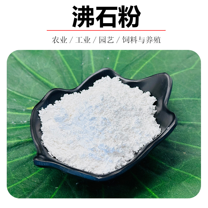 4A沸石粉1250目高白度吸附性强皂粉水处理饲料添加剂