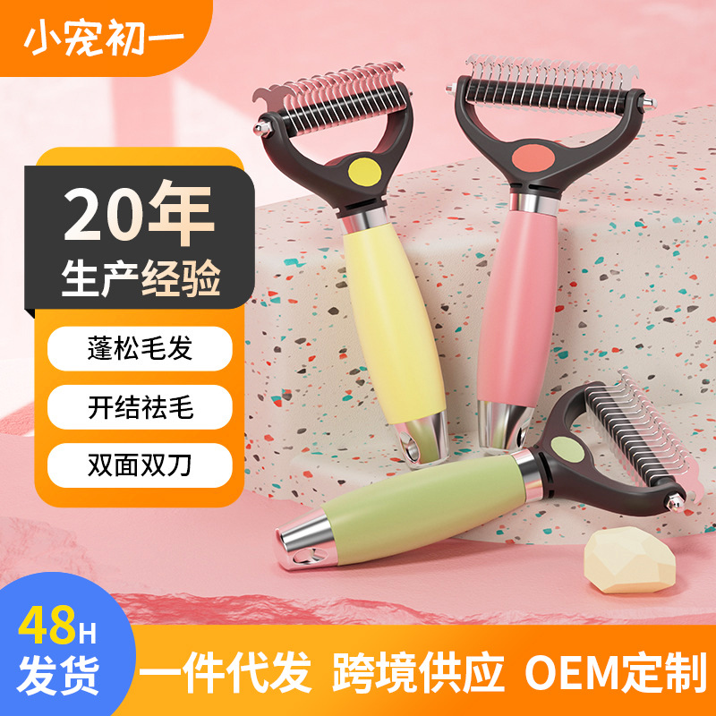 제조업체 애완동물 털 제거 빗 양면 강아지 빗 고양이 미용 빗 금속 블레이드 털 제거 빗 애완동물 용품 도매