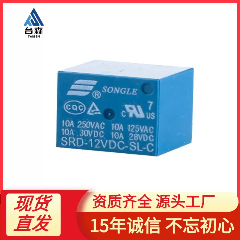 松乐继电器SRD-12VDC-SL-C 小型电磁继电器 12V继电器批发