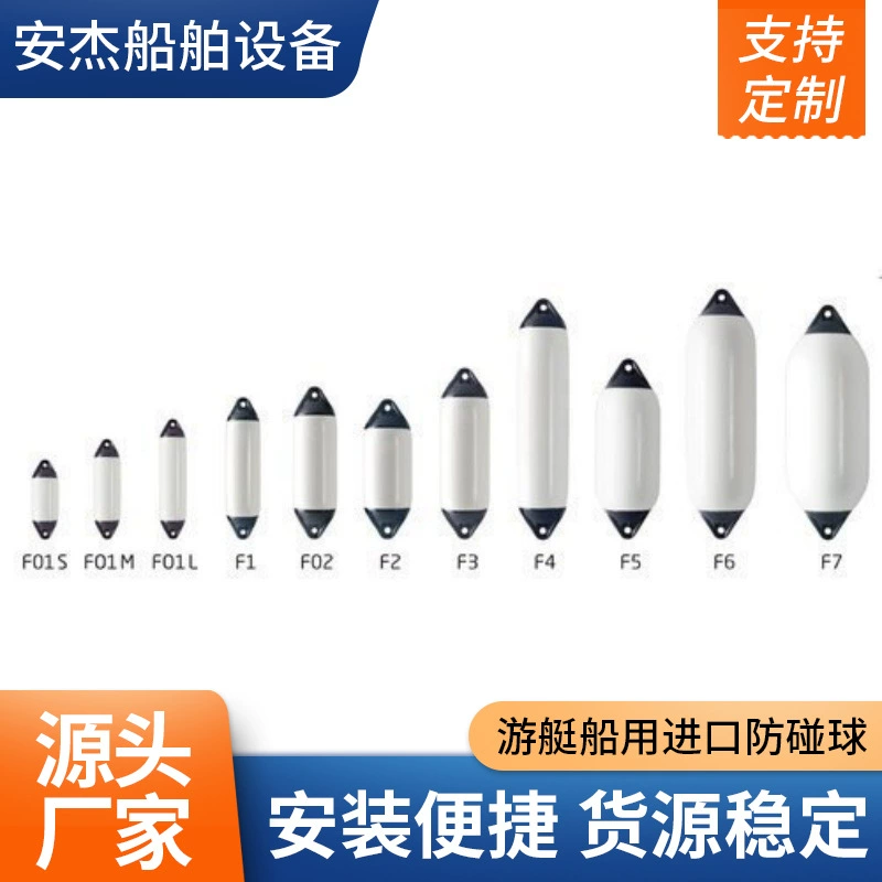 Морские аксессуары для яхт, импортный мяч для предотвращения столкновений (полиформатный мяч для предотвращения столкновений для Норвегии серии F