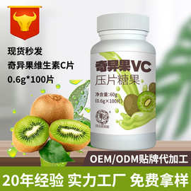奇异果VC片定制 维生素C复合片贴牌 维C代加工 猕猴桃VC压片糖果