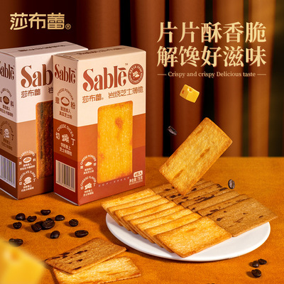 莎布蕾岩烧芝士咖啡薄脆饼干咸甜酥脆办公室休闲网红小零食品网红|ms