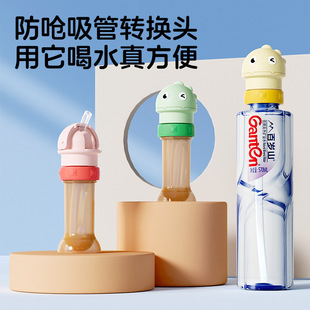Children's Mineral Water Straw, Baby Student's Outdoor Drink Anti-Choking Water Portable Cover Converter, Universal Artifact for Drinking Water