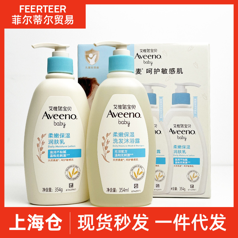 Officially Licensed Baby Aveeno Care Set Baby Shampoo and Body Wash Body Lotion Gift Box 354ml