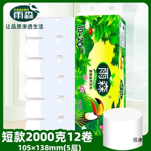 Yusen roll paper toilet paper short non-core toilet paper affordable toilet paper household tissue official website