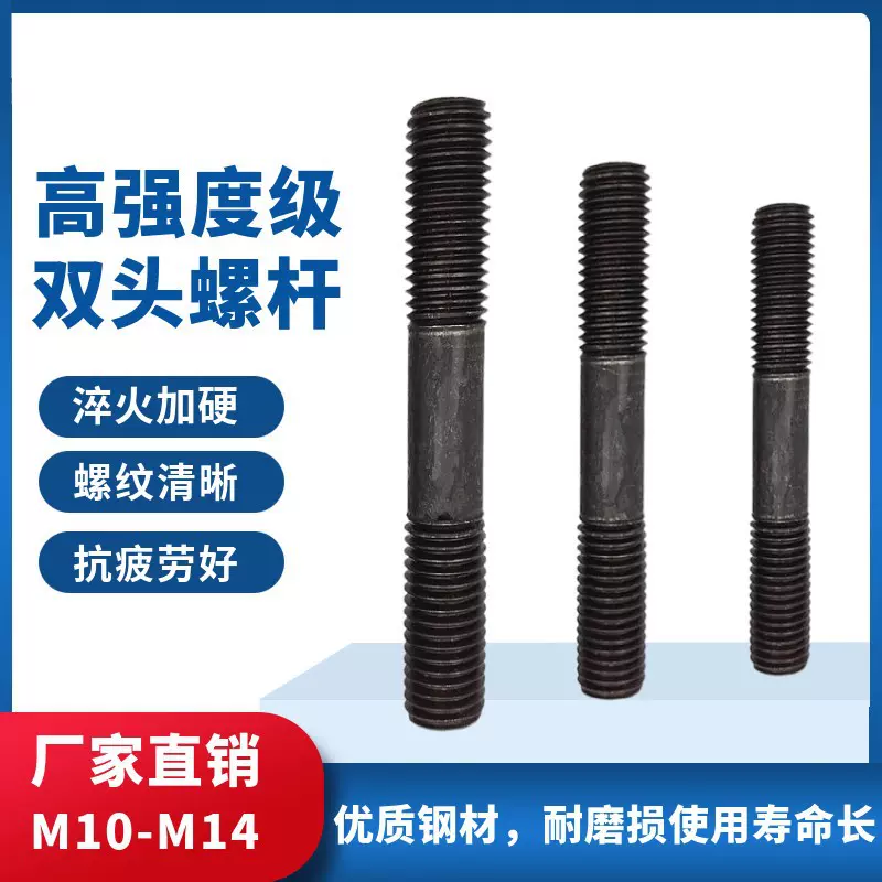 模具压板双头螺丝高强度加硬双头螺杆螺栓两头牙螺丝马模螺丝螺栓
