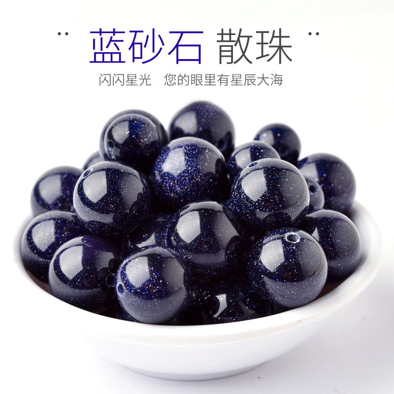 星空藍砂石散珠子藍砂石圓珠半成品diy手工串珠手鍊配珠材料配件.