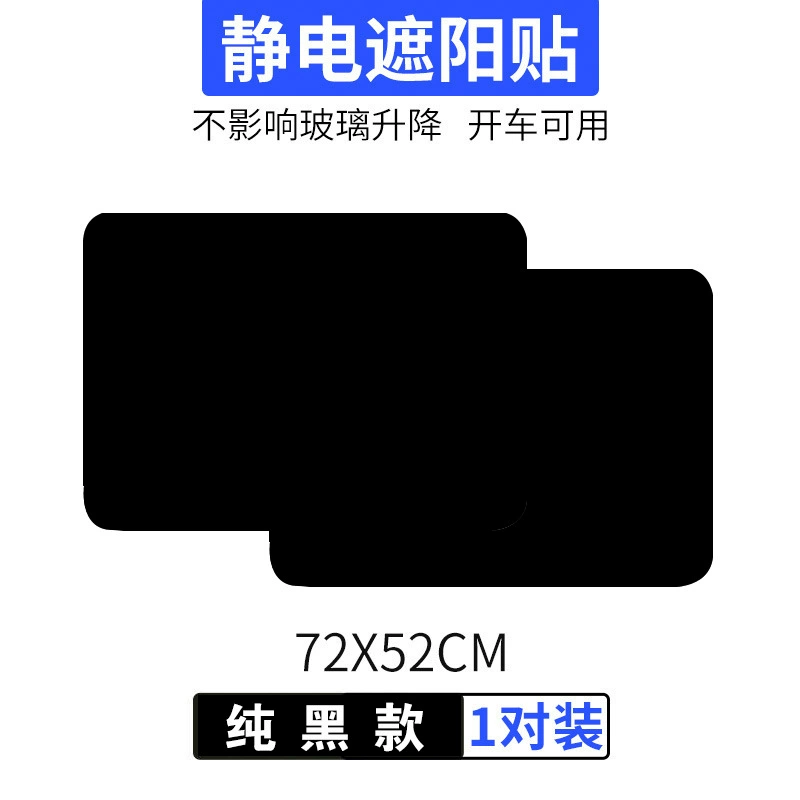 72*52 автомобильные статические солнцезащитные наклейки оконное стекло Солнцезащитный крем изоляционная занавеска солнцезащитный козырек черная Электростатическая пленка