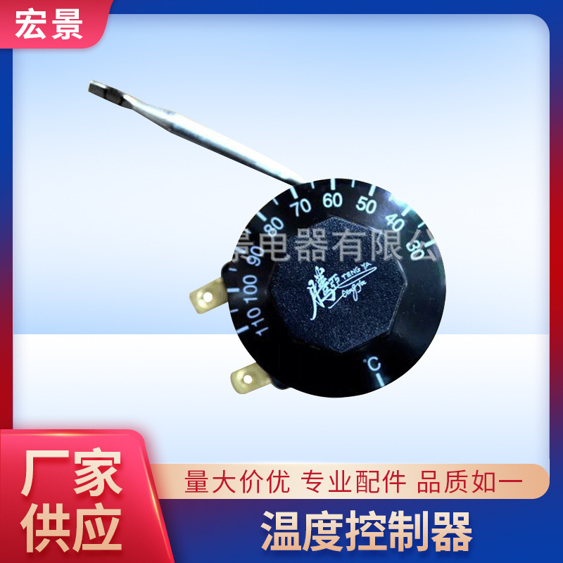 特惠宏景电器配件 商用电热开水器温度控制器 开水器 厂家专用