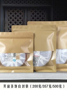 Brown Packing Paper Bag Ziplock Bag Tea Food Baking Packaging Bag Tea Cake Pu'Er Tea Sealed Bag Moisture-Proof Storage Bag