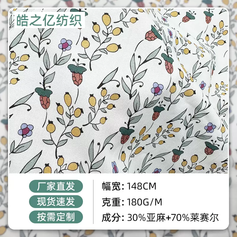 180克30%亚麻70%莱赛尔田园印花布料衬衫女装童装家居服面料厂家