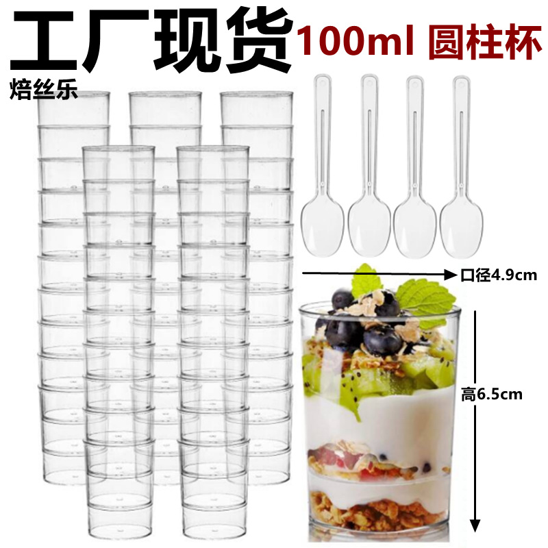 工厂现货3盎司圆形冰淇淋甜品杯塑料甜点杯慕斯杯布丁杯开胃菜杯