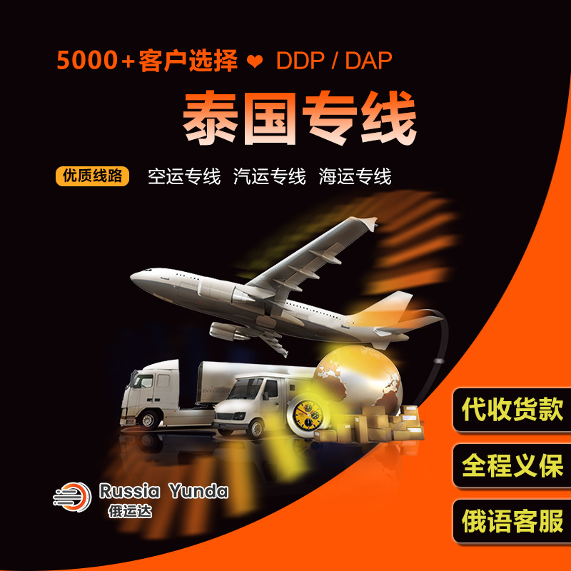 泰国陆运专线 东南亚国际物流 集运邮寄双清包税到门专线