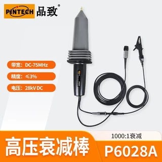 PINTECH品致高压衰减棒P6028A示波器高压探头(28kV 75MHz)