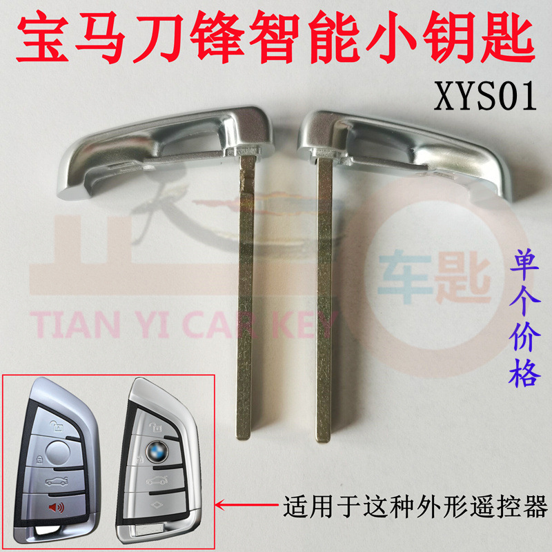 适用于宝马刀锋智能卡小钥匙宝马5系X7金属机械小钥匙胚F底盘坯子