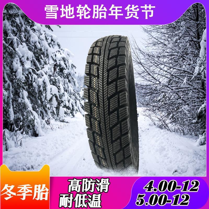 Winter snow tire tricycle tire electric car 300 400 375 500-12-10 motorcycle anti-skid soft.