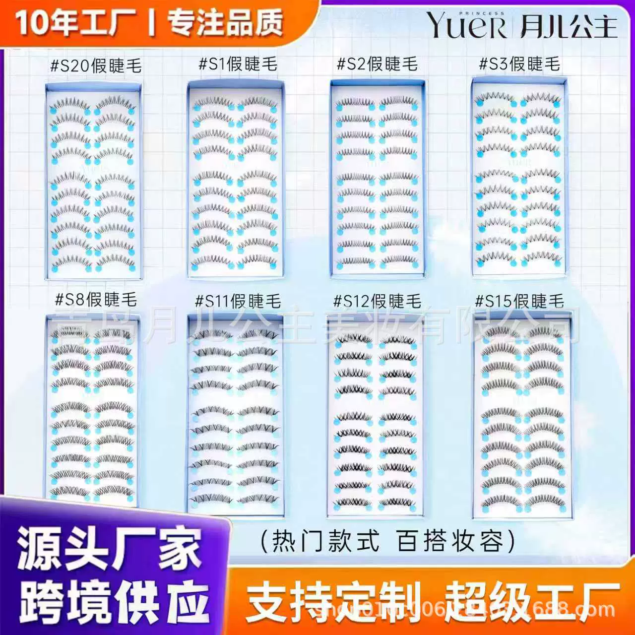 月儿公主假睫毛妈生感自然新手硬梗眼睫毛S系列对毛全家福假睫毛