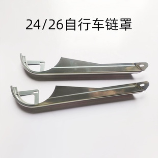 Manufacturers supply bicycle chain protection box F-Type 7-type chain protection cover 24-inch/26-inch chain cover Bicycle Accessories Wholesale