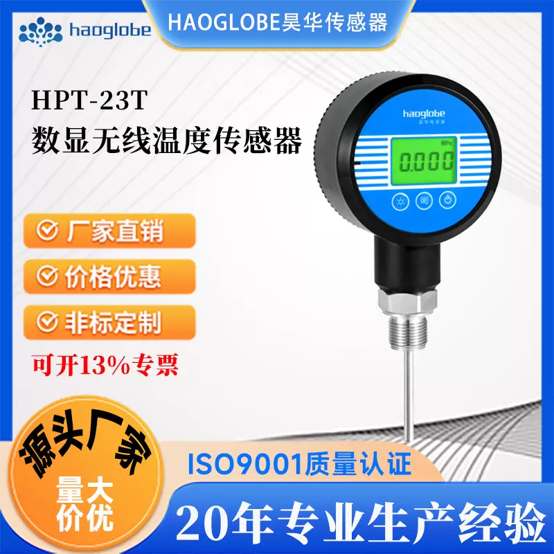 高精度数显插入式温度变送器远传温度压力探头智慧工程工业传感器