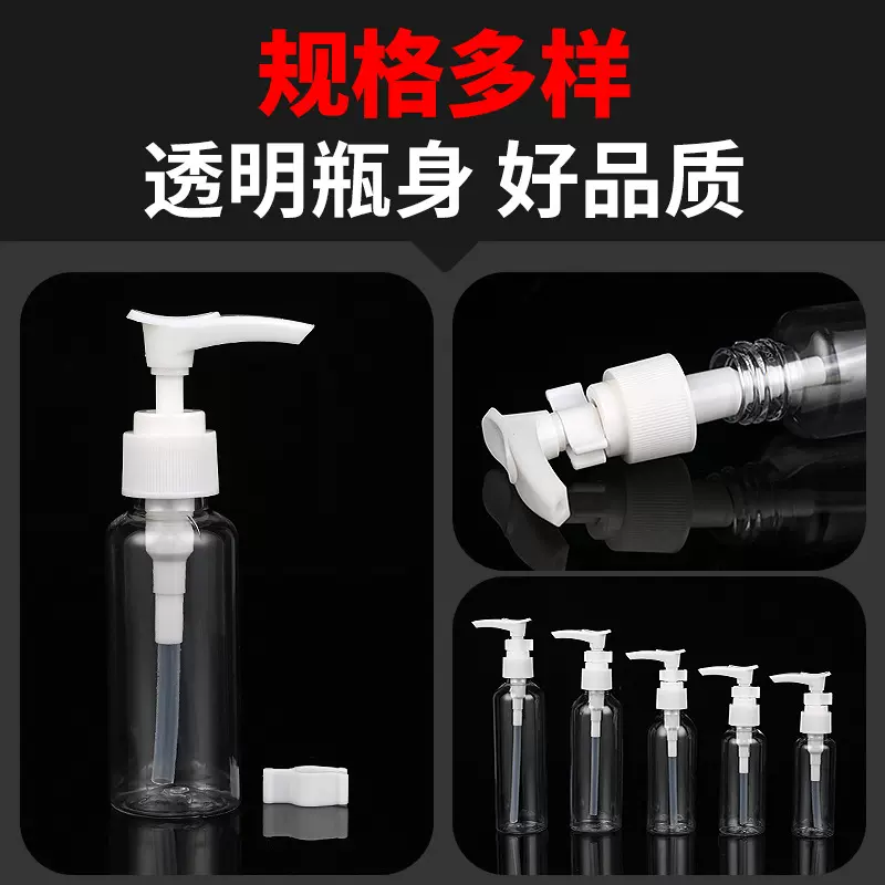 现货夹子泵乳液瓶 塑料瓶按压式鸭嘴泵透明分装瓶化妆品洗发水瓶