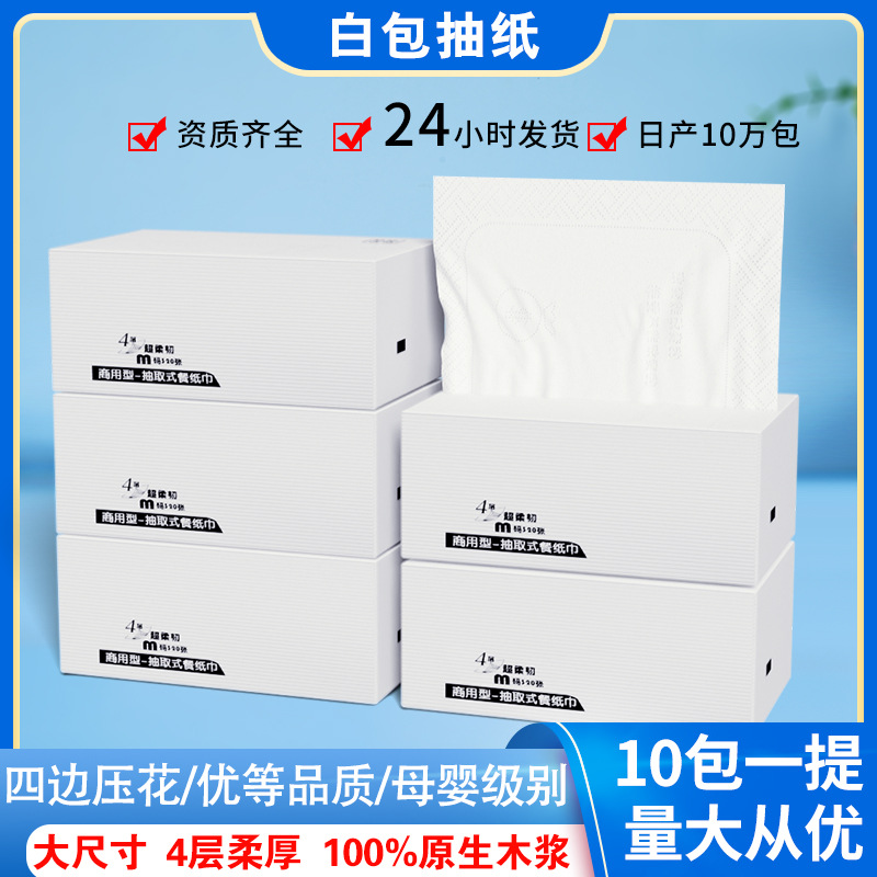 抽纸大量批大尺寸家用餐巾纸工厂批发卫生纸实惠装商务餐饮母婴用