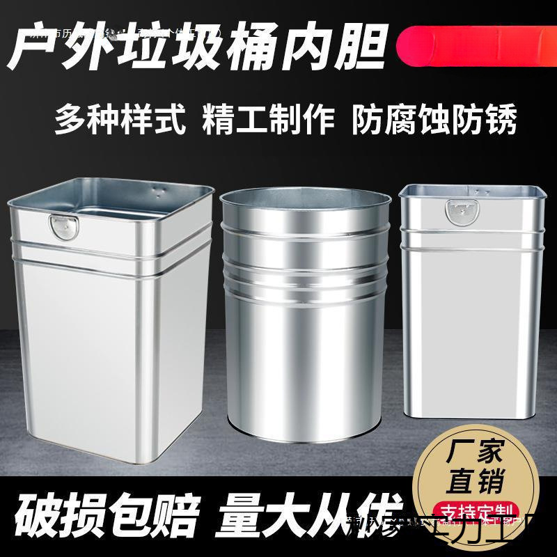 户外垃圾桶内胆果皮箱内桶加厚镀锌板不锈钢铁皮圆桶方形收纳