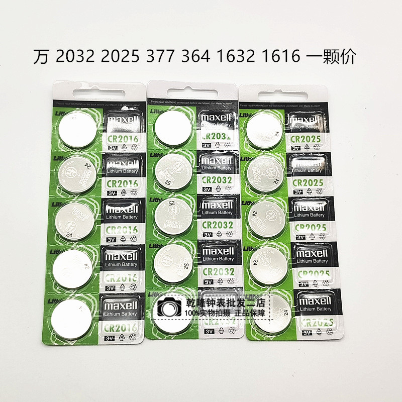 3V纽扣电池CR2016 CR2025 CR2032 CR1632 CR1616 CR1220 CR1620