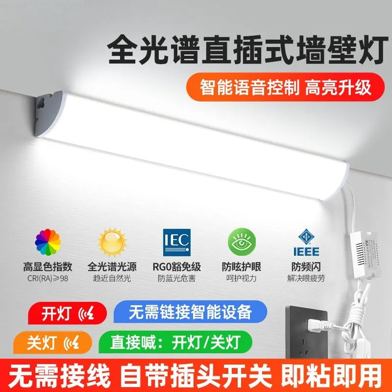 Full Spectrum Led Tube Plug-In Strip Light New Wall Lamp Kitchen Bedroom Dormitory Paste Fluorescent Lamp Free of Installation
